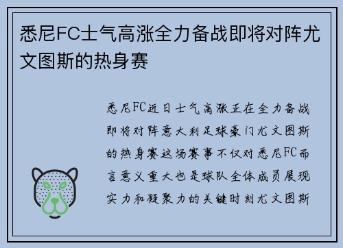 悉尼FC士气高涨全力备战即将对阵尤文图斯的热身赛