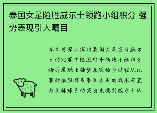 泰国女足险胜威尔士领跑小组积分 强势表现引人瞩目