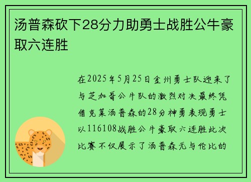 汤普森砍下28分力助勇士战胜公牛豪取六连胜