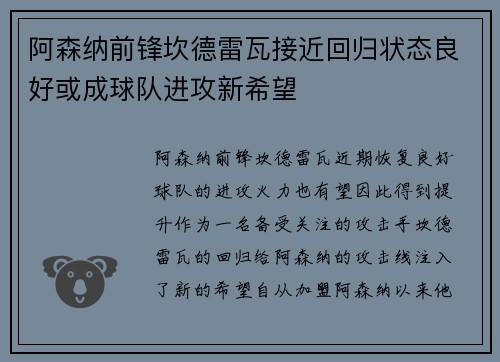 阿森纳前锋坎德雷瓦接近回归状态良好或成球队进攻新希望