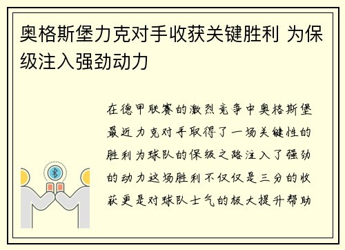 奥格斯堡力克对手收获关键胜利 为保级注入强劲动力