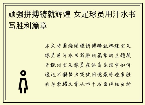 顽强拼搏铸就辉煌 女足球员用汗水书写胜利篇章